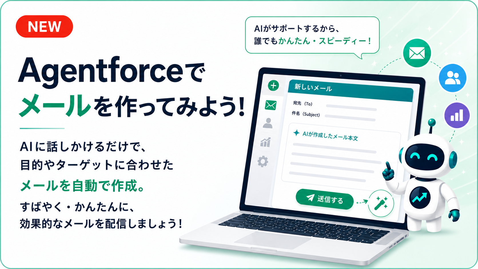 Agentforceでメールを作ってみよう